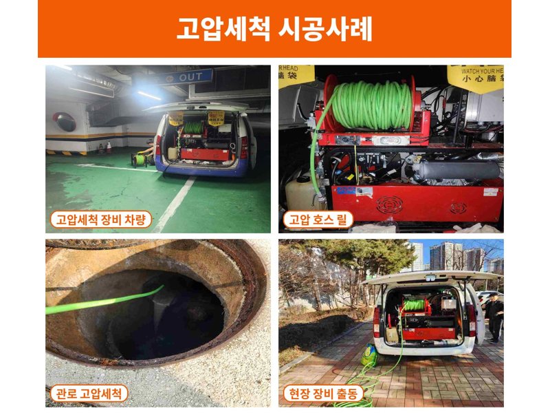 의왕 정화조·오수 맨홀 작업사례 8