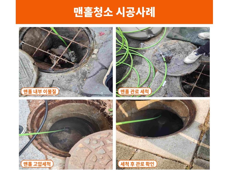 의왕 정화조·오수 맨홀 작업사례 10