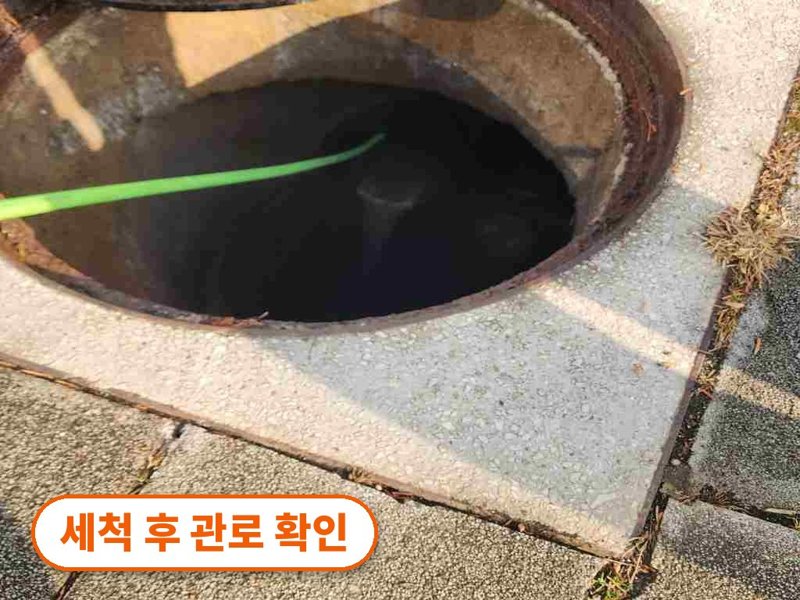 의왕 정화조·오수 맨홀 작업사례 11